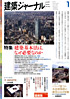 2010-01 Kenchiku Journal